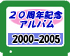2000-2005