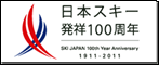 スキー１００周年