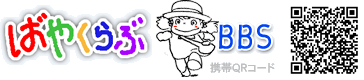 ＢＢＳ