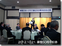 藤雪５０周年記念式典