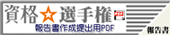 報告書ＰＤＦ