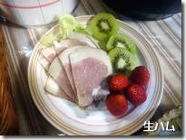 生ハム