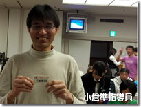 山根技術員