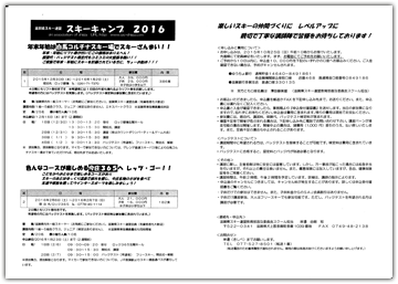 募集