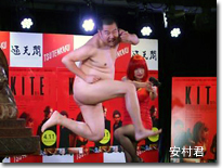 安村君