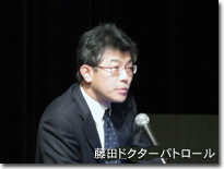 Dr.藤田