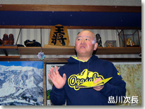 島川次長