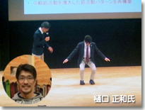樋口氏