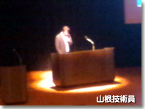山根氏
