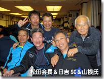 県連会長と