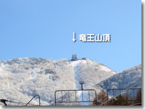 竜王