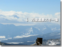 万座