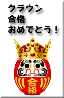 だるま