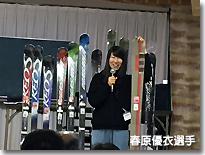 春原選手