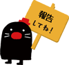 報告
