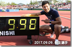 桐生選手