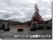 立命館