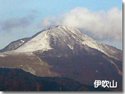 伊吹