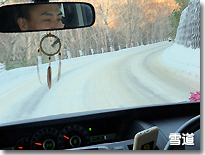 雪道