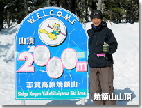 山頂