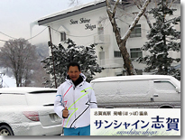 サンシャインホテル