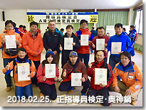正指導員検定