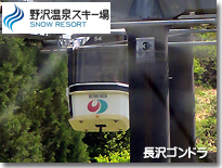 長沢ゴンドラ