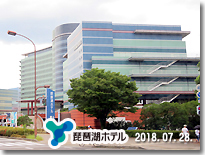 琵琶湖ホテル