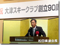 県連会長