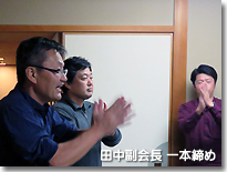 一本締め