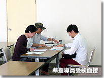 面接