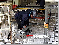 搬器脱落