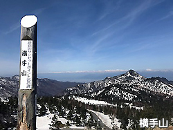 横手山