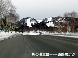 熊の湯