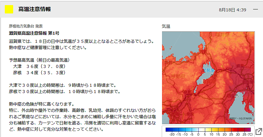 高温注意情報