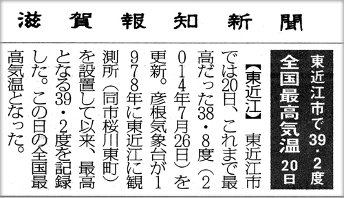 滋賀報知新聞