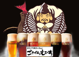 ごきげんえびす