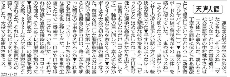 天声人語