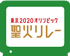 リレー