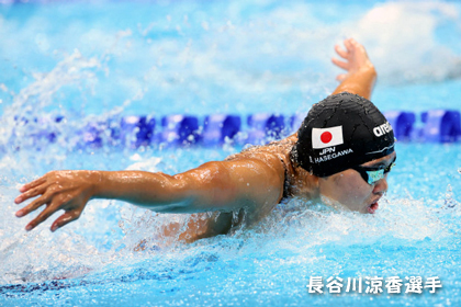 涼香選手
