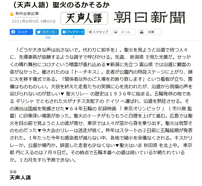 天声人語