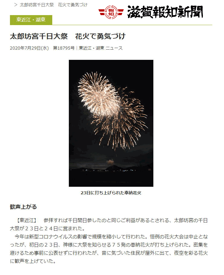 花火