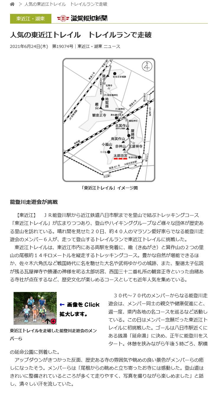 滋賀報知新聞