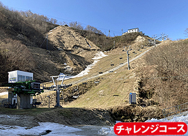 チャレンジコース