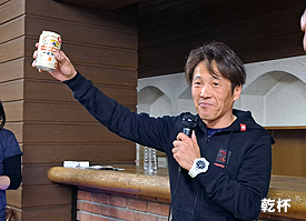 乾杯