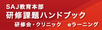 ハンドブック