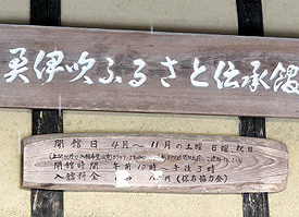 伝承館銘板