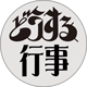 どうする