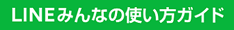 使い方
