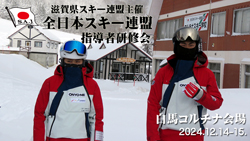 SAJ研修会